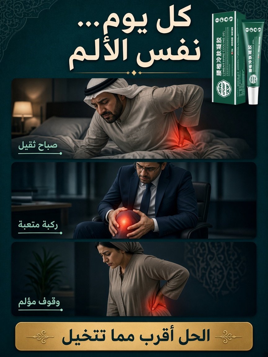 جل الضغط البارد القطني – لآلام الظهر والمفاصل