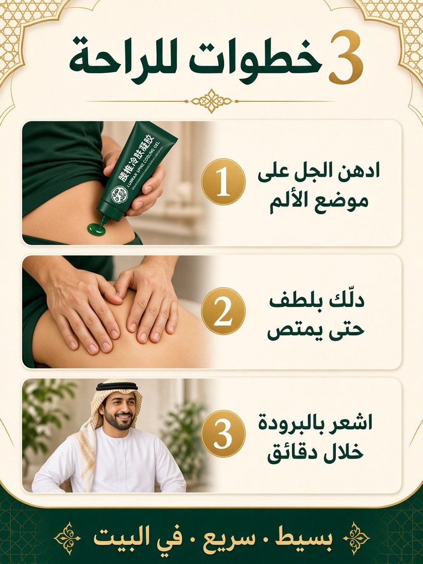 جل الضغط البارد القطني – لآلام الظهر والمفاصل