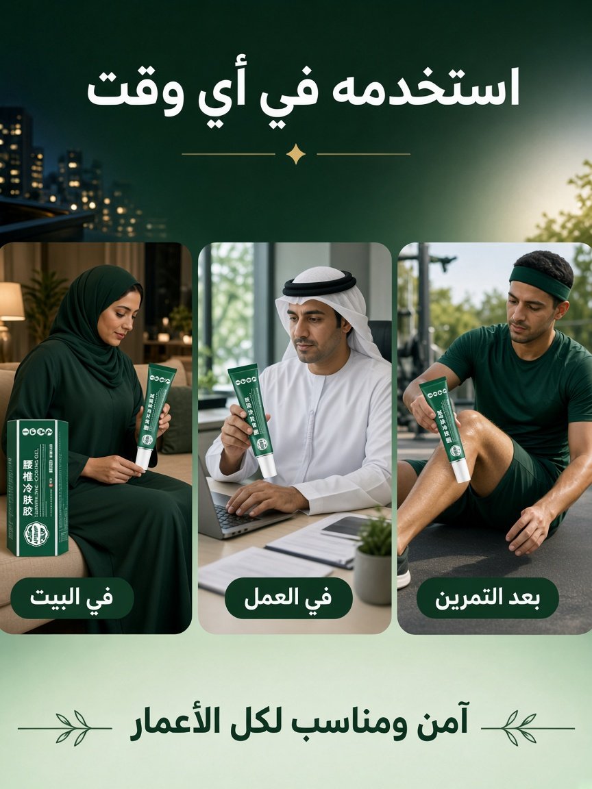 جل الضغط البارد القطني – لآلام الظهر والمفاصل