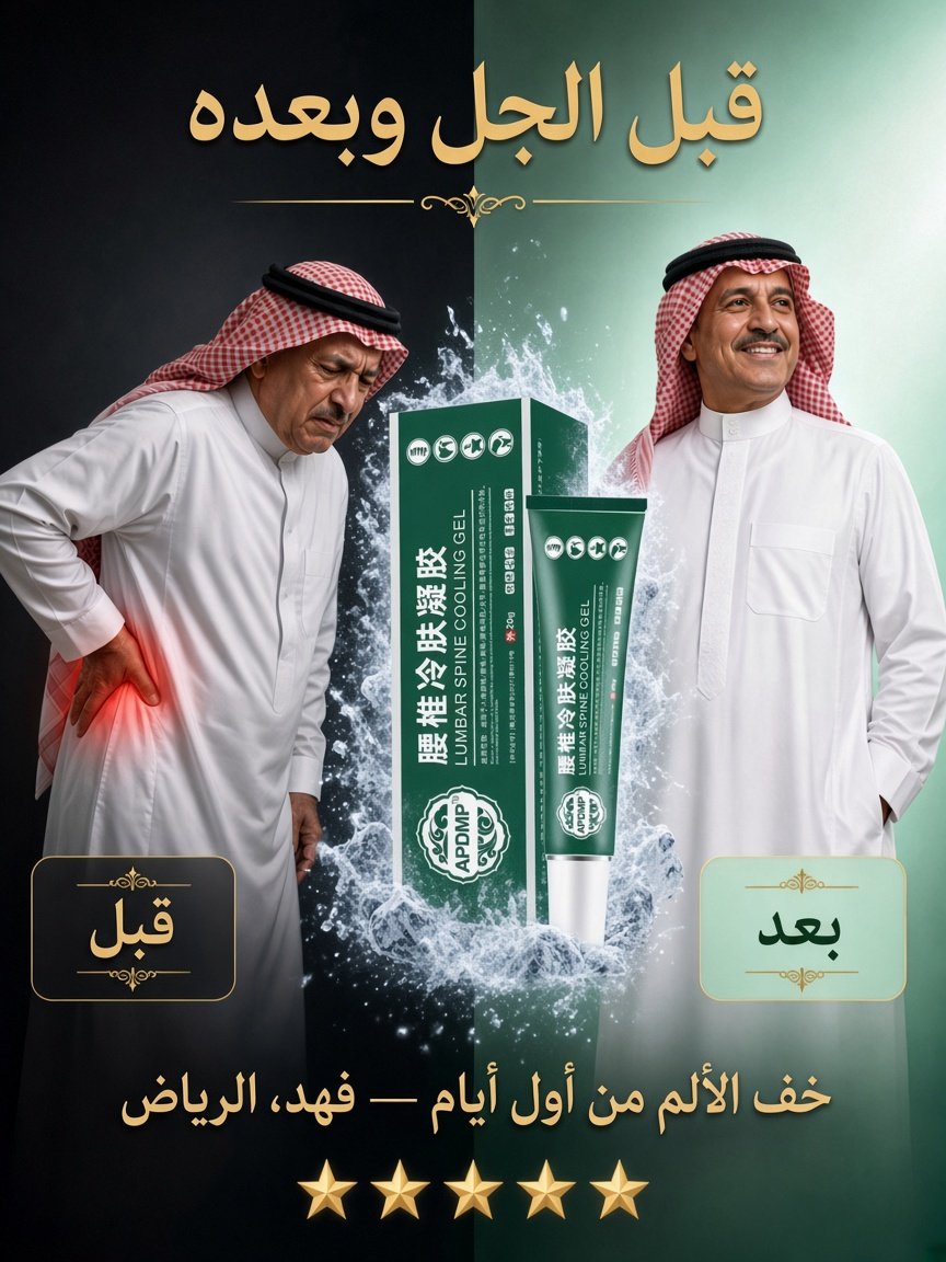 جل الضغط البارد القطني – لآلام الظهر والمفاصل