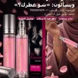Venomom For Her – عطر فيرمون نسائي 10 مل